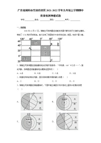 广东省揭阳市空港经济区2021-2022学年九年级上学期期中质量检测地理试题（word版 含答案）