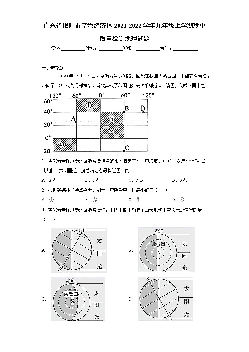 广东省揭阳市空港经济区2021-2022学年九年级上学期期中质量检测地理试题（word版 含答案）第1页