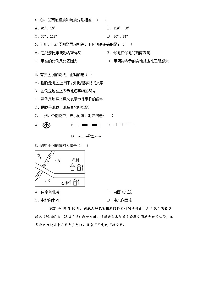 山东省枣庄市台儿庄区2021-2022学年七年级上学期期中地理试题（word版 含答案）02