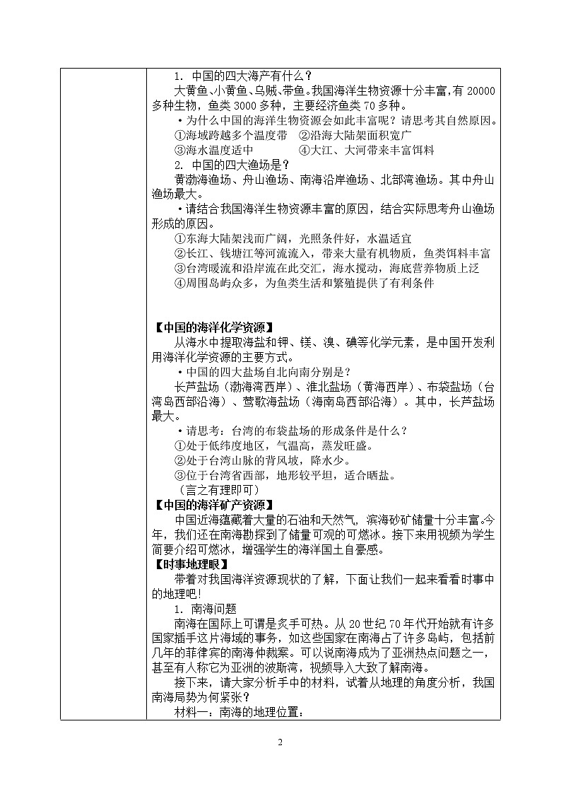 湘教版地理八上：3.4《中国的海洋资源》（课件+教案+练习）02