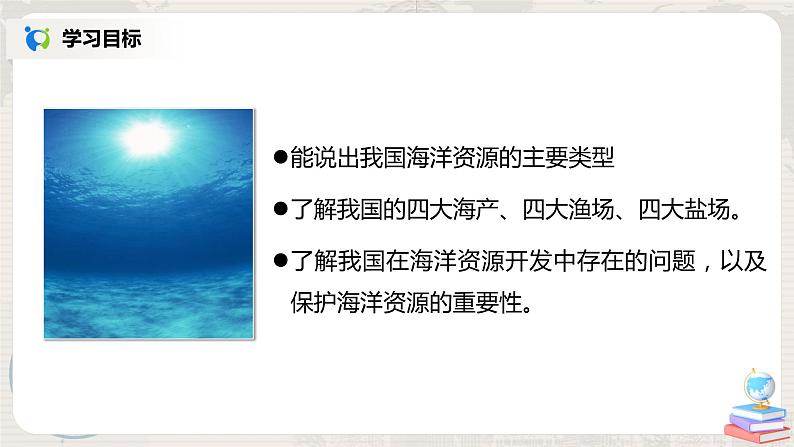 湘教版地理八上：3.4《中国的海洋资源》（课件+教案+练习）02