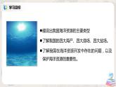 湘教版地理八上：3.4《中国的海洋资源》（课件+教案+练习）