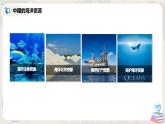 湘教版地理八上：3.4《中国的海洋资源》（课件+教案+练习）