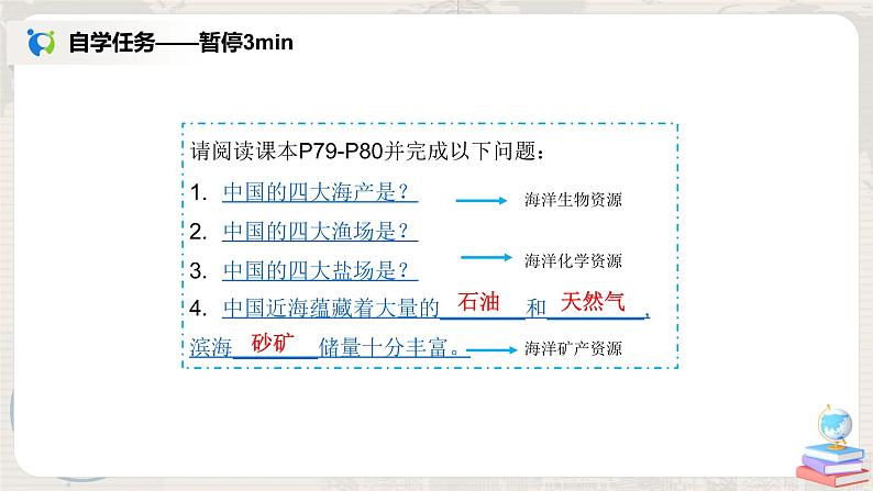 湘教版地理八上：3.4《中国的海洋资源》（课件+教案+练习）06