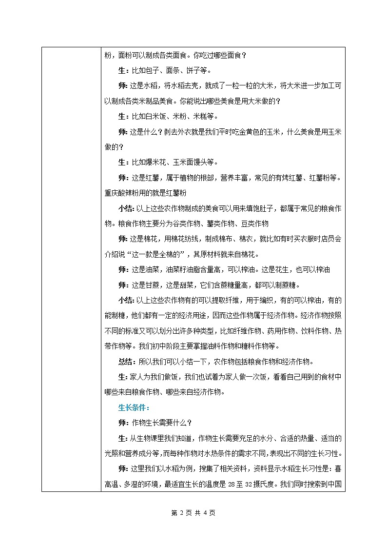 湘教版地理八上：4.1《农业》（第二课时）（课件+教案）02