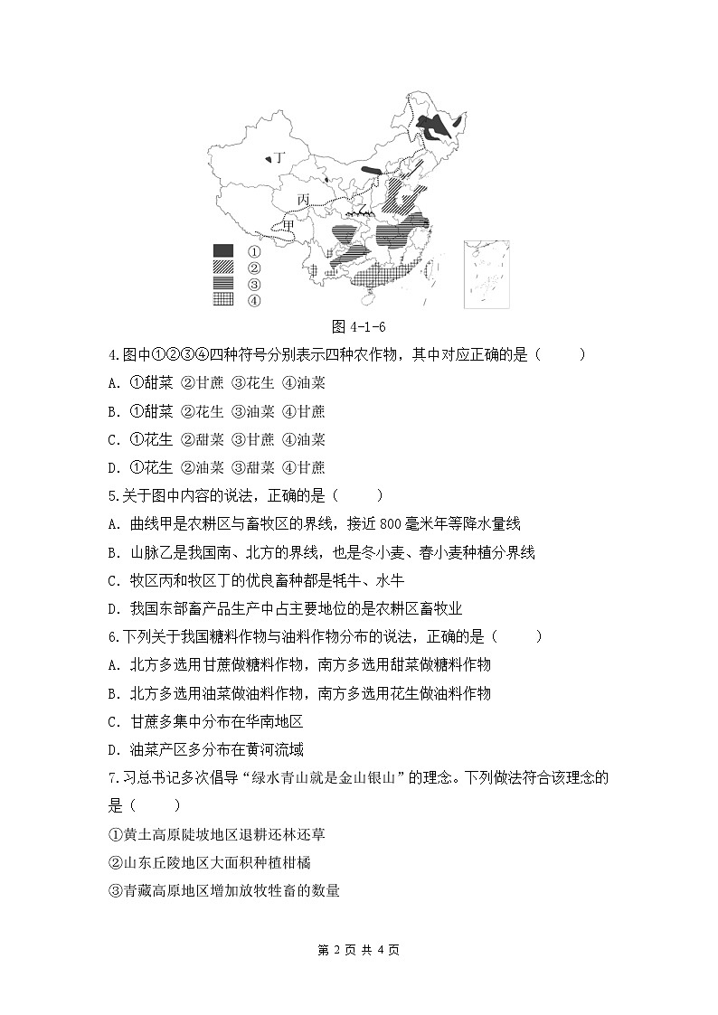湘教版地理八上：4.1《农业》（第三课时）（课件+教案+练习）02