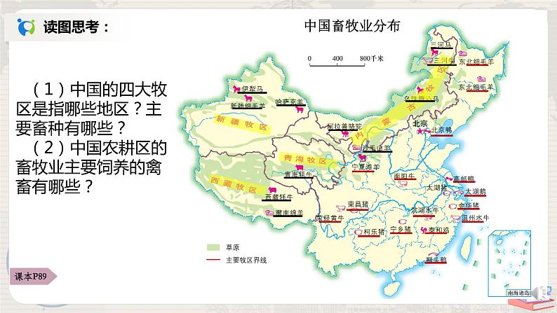 湘教版地理八上：4.1《农业》（第三课时）（课件+教案+练习）04