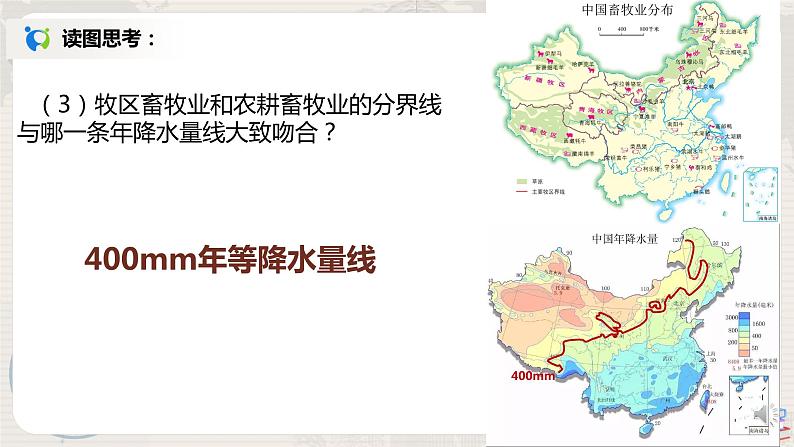 湘教版地理八上：4.1《农业》（第三课时）（课件+教案+练习）05