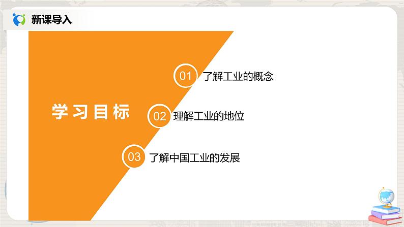 湘教版地理八上：4.2《工业》（第一课时）（课件+教案+练习）02