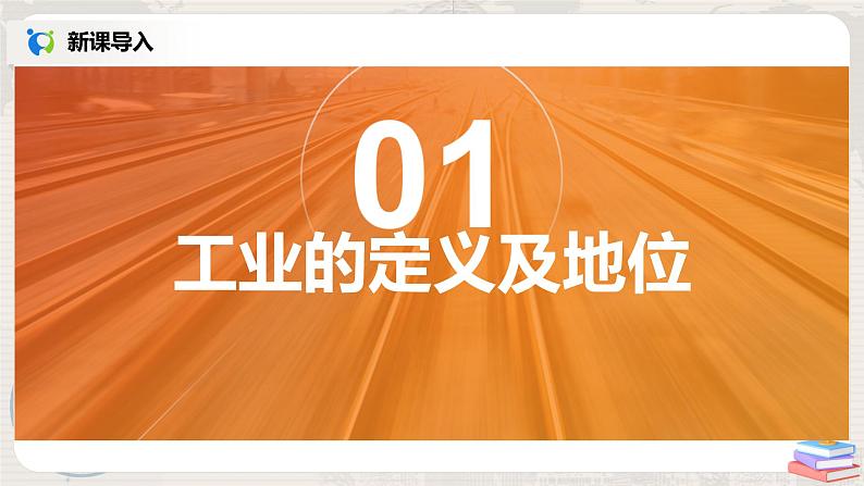 湘教版地理八上：4.2《工业》（第一课时）（课件+教案+练习）06