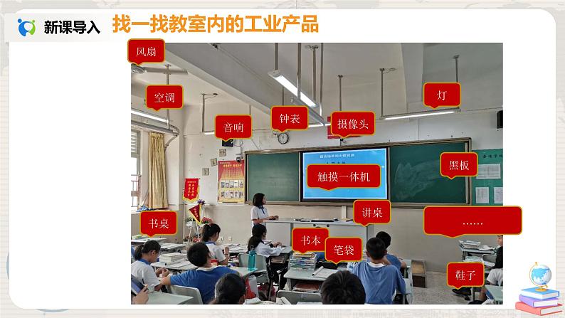 湘教版地理八上：4.2《工业》（第一课时）（课件+教案+练习）07