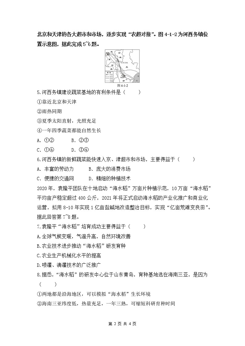 湘教版地理八上：4.1《农业》（第一课时）（课件+教案+练习）02