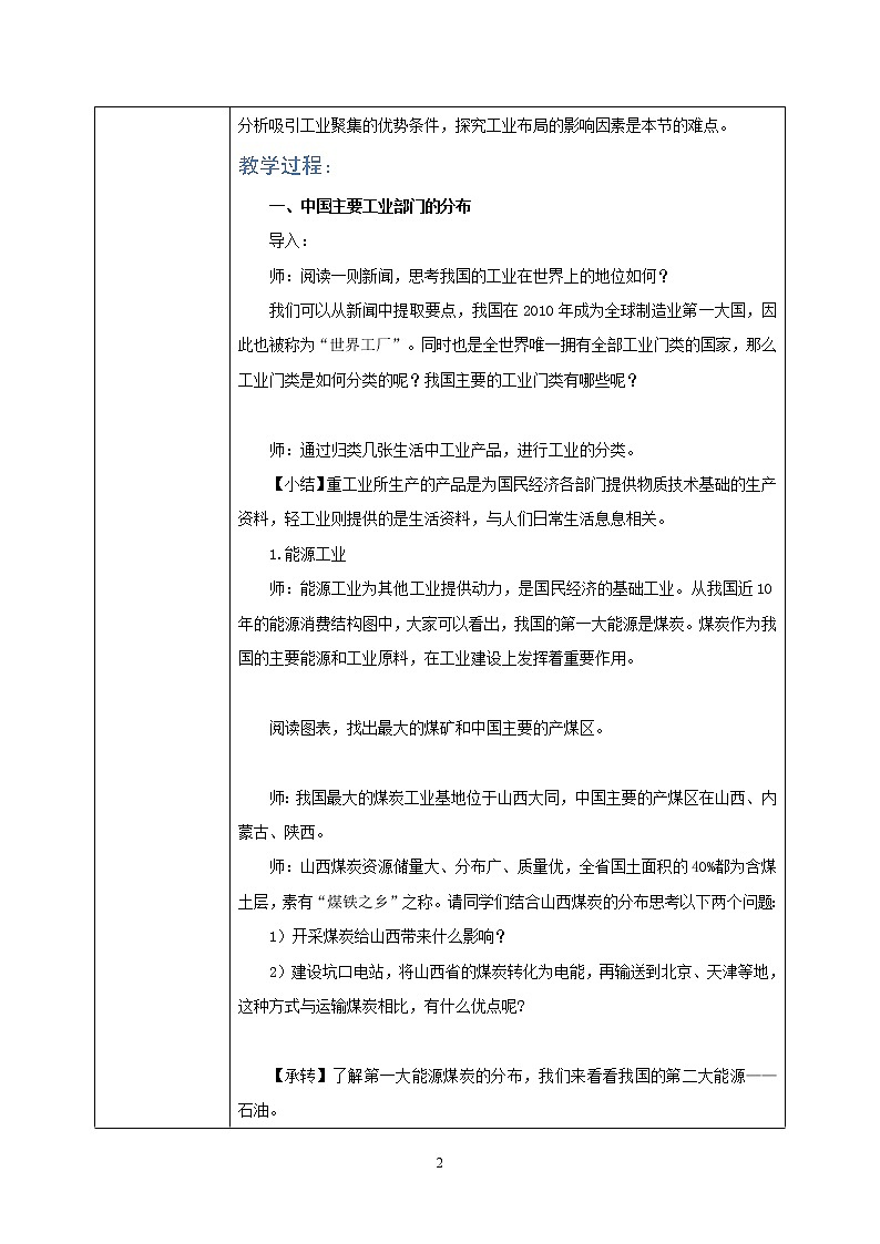 湘教版地理八上：4.2《工业》（第二课时）（课件+教案）02