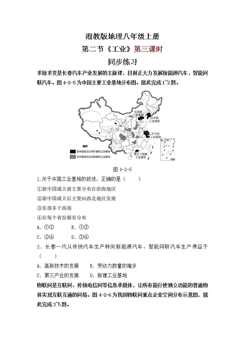 湘教版地理八上：4.2《工业》（第三课时）（课件+教案+练习）01