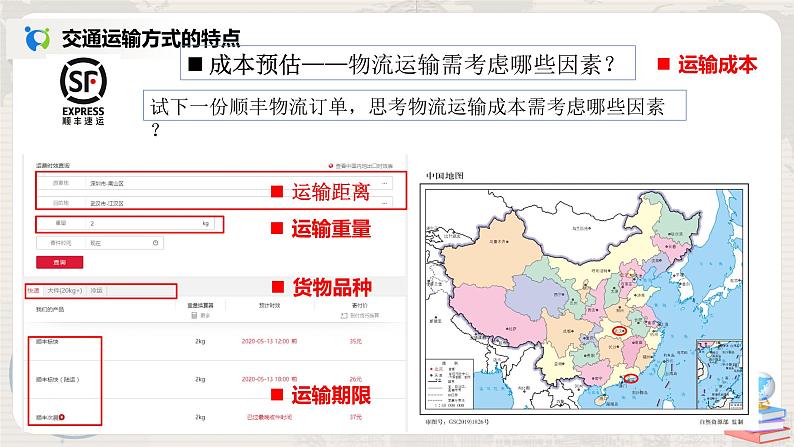 湘教版地理八上：4.3《交通运输业》（第二课时）（课件+教案+练习）08