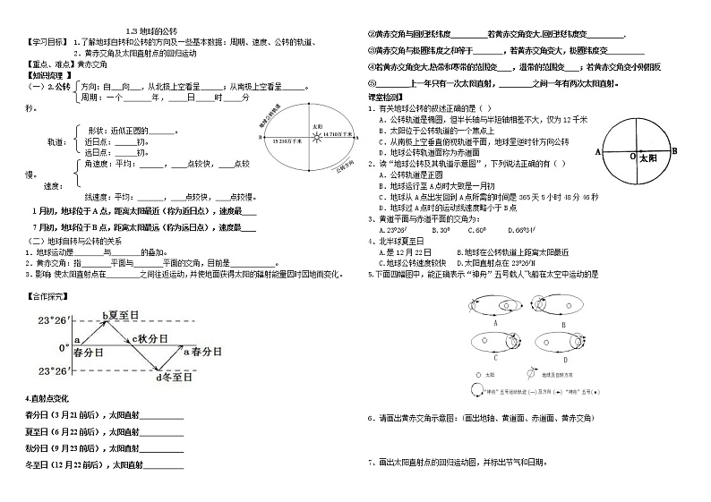 沪教版六年级下1.3地球的公转 教案第1页