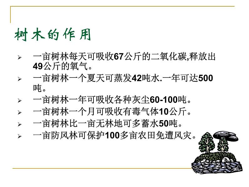 沪教版地理六年级下4．3自然资源的利用和保护 课件第5页