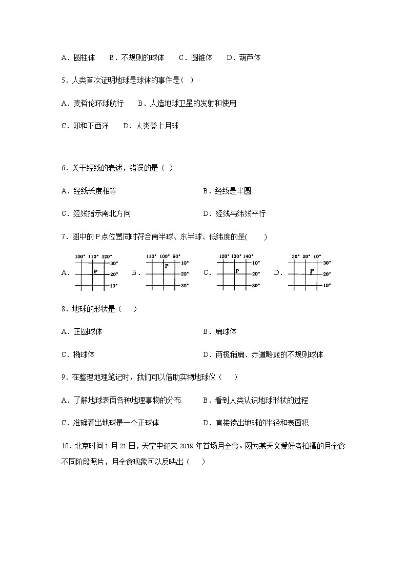 1.1地球和地球仪巩固练习   中图版地理七年级上册02