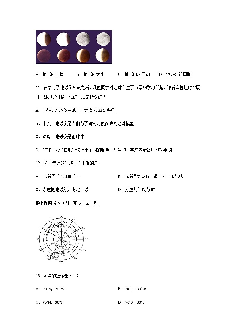 1.1地球和地球仪巩固练习   中图版地理七年级上册03