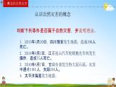 人教版八年级地理上册《2-4 自然灾害》教学课件PPT初二优秀公开课