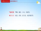 人教版八年级地理上册《2-4 自然灾害》教学课件PPT初二优秀公开课