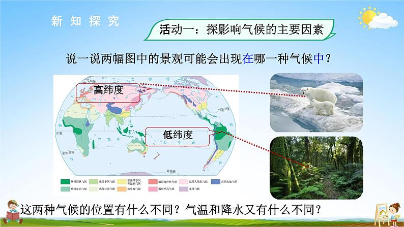 人教版七年级地理上册《3-4 世界的气候（第2课时）》教学课件PPT初一优秀公开课03