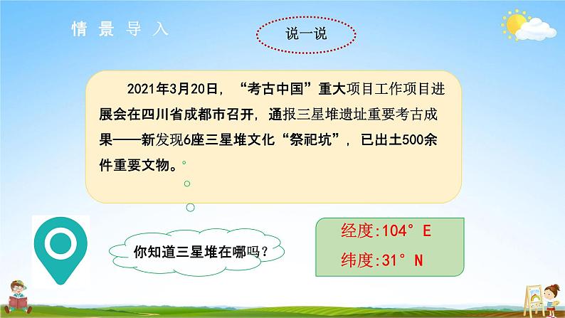 人教版七年级地理上册《1-1 地球和地球仪（第2课时）》教学课件PPT初一优秀公开课第2页