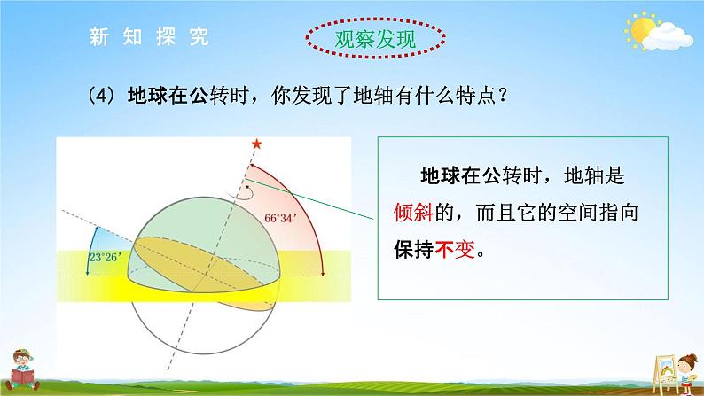人教版七年级地理上册《1-2 地球的运动（第2课时）》教学课件PPT初一优秀公开课第5页