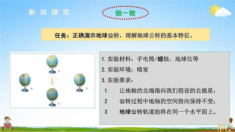 人教版七年级地理上册《1-2 地球的运动（第2课时）》教学课件PPT初一优秀公开课第6页