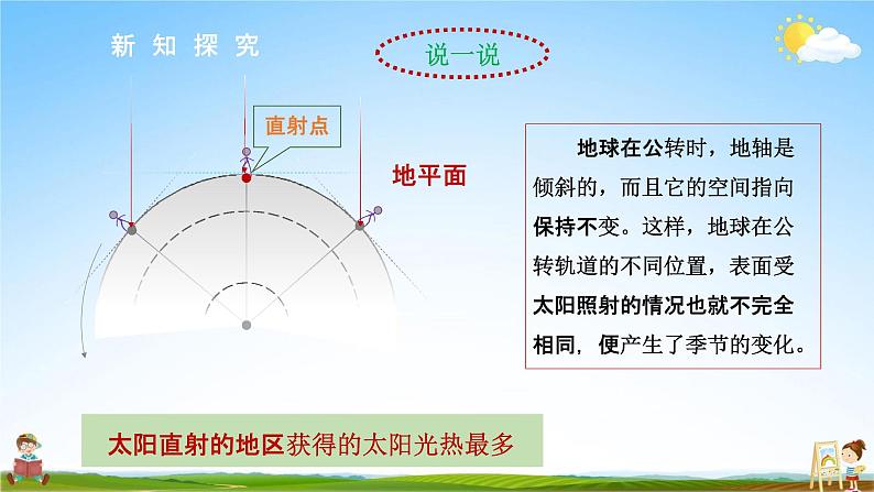 人教版七年级地理上册《1-2 地球的运动（第2课时）》教学课件PPT初一优秀公开课第8页