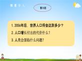 人教版七年级地理上册《4-1 人口与人种（第2课时）》教学课件PPT初一优秀公开课