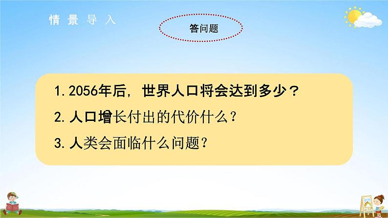 人教版七年级地理上册《4-1 人口与人种（第2课时）》教学课件PPT初一优秀公开课第2页