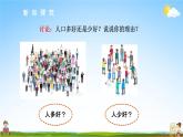 人教版七年级地理上册《4-1 人口与人种（第2课时）》教学课件PPT初一优秀公开课