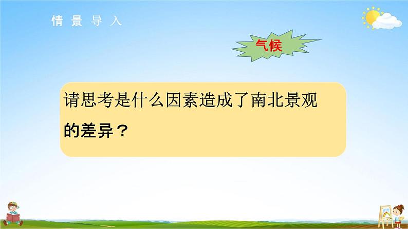 人教版七年级地理上册《3-4 世界的气候（第1课时）》教学课件PPT初一优秀公开课第2页