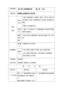 初中第二节 人口教案及反思