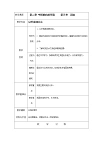 初中地理人教版 (新课标)八年级上册第三节 河流第1课时教案设计