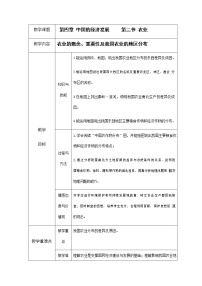 地理八年级上册第二节 农业第1课时教案
