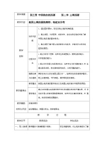 初中地理人教版 (新课标)八年级上册第二节 土地资源教案及反思