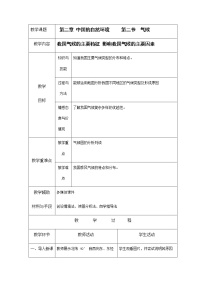 初中地理第二章 中国的自然环境第二节 气候第3课时教学设计及反思