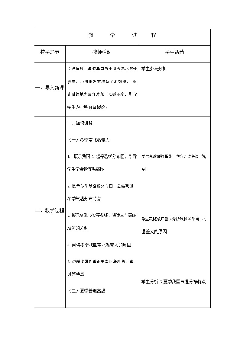 人教版八年级地理上册《2-2 气候（第1课时）》教案教学设计初二优秀公开课第2页