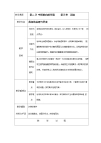 人教版 (新课标)八年级上册第二章 中国的自然环境第三节 河流第3课时教案