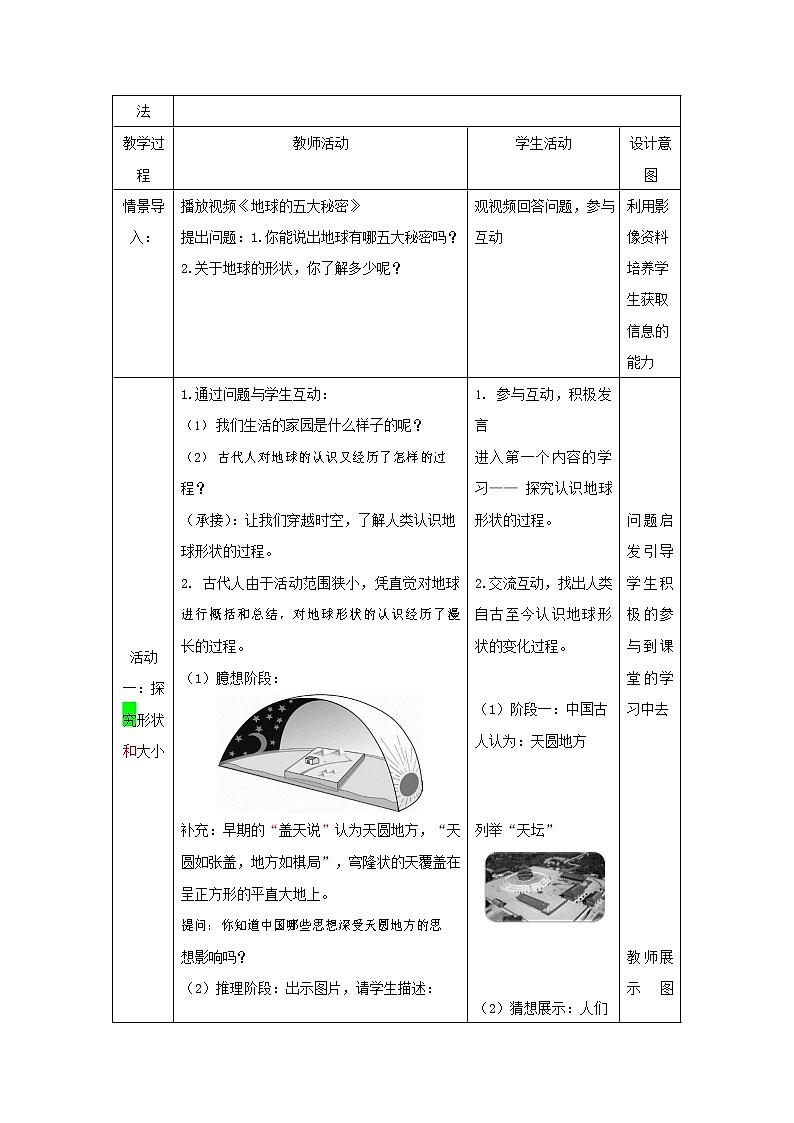 人教版七年级地理上册《1-1 地球和地球仪（第1课时）》教案教学设计初一优秀公开课第2页