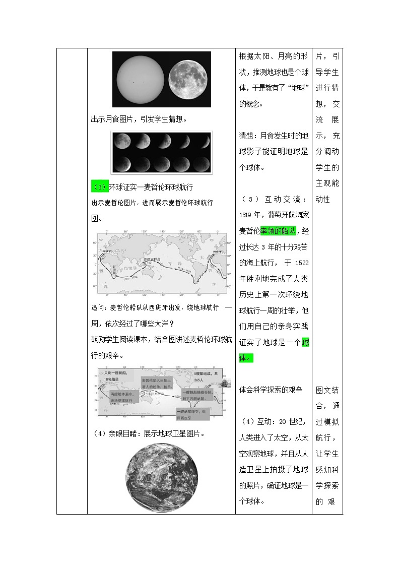 人教版七年级地理上册《1-1 地球和地球仪（第1课时）》教案教学设计初一优秀公开课第3页