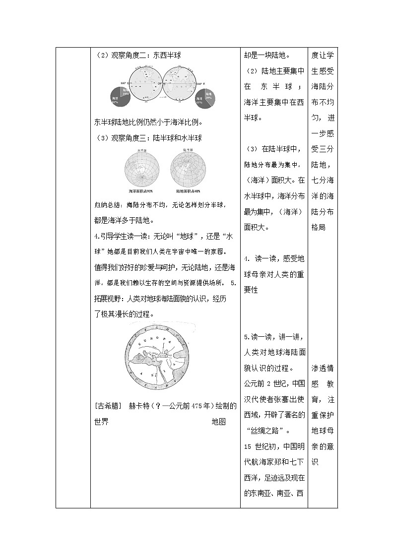 人教版七年级地理上册《2-1 大洲和大洋》教案教学设计初一优秀公开课03