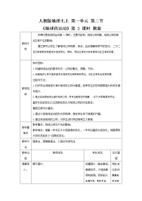 初中地理人教版 (新课标)七年级上册第一章  地球和地图第二节 地球的运动第2课时教案设计