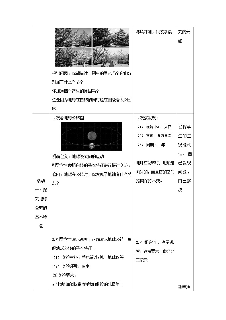 人教版七年级地理上册《1-2 地球的运动（第2课时）》教案教学设计初一优秀公开课第2页