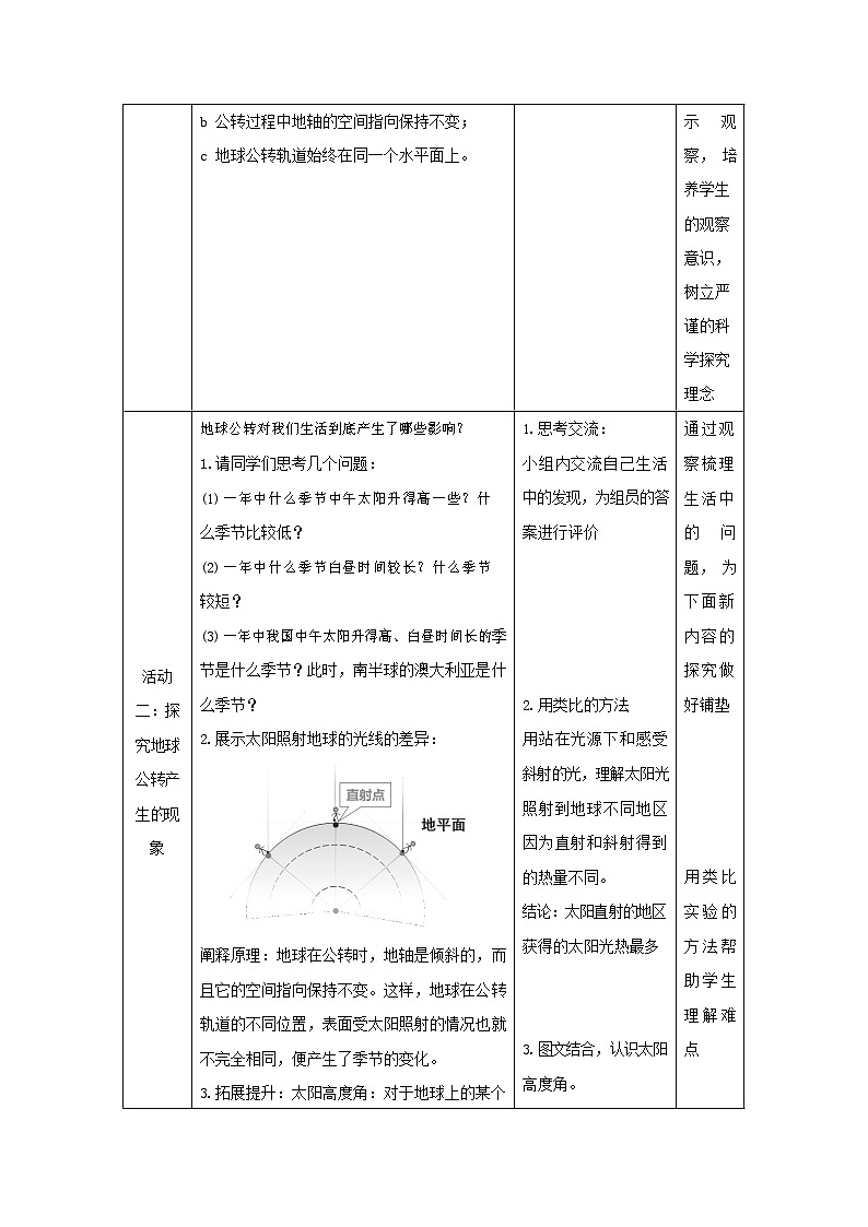 人教版七年级地理上册《1-2 地球的运动（第2课时）》教案教学设计初一优秀公开课第3页