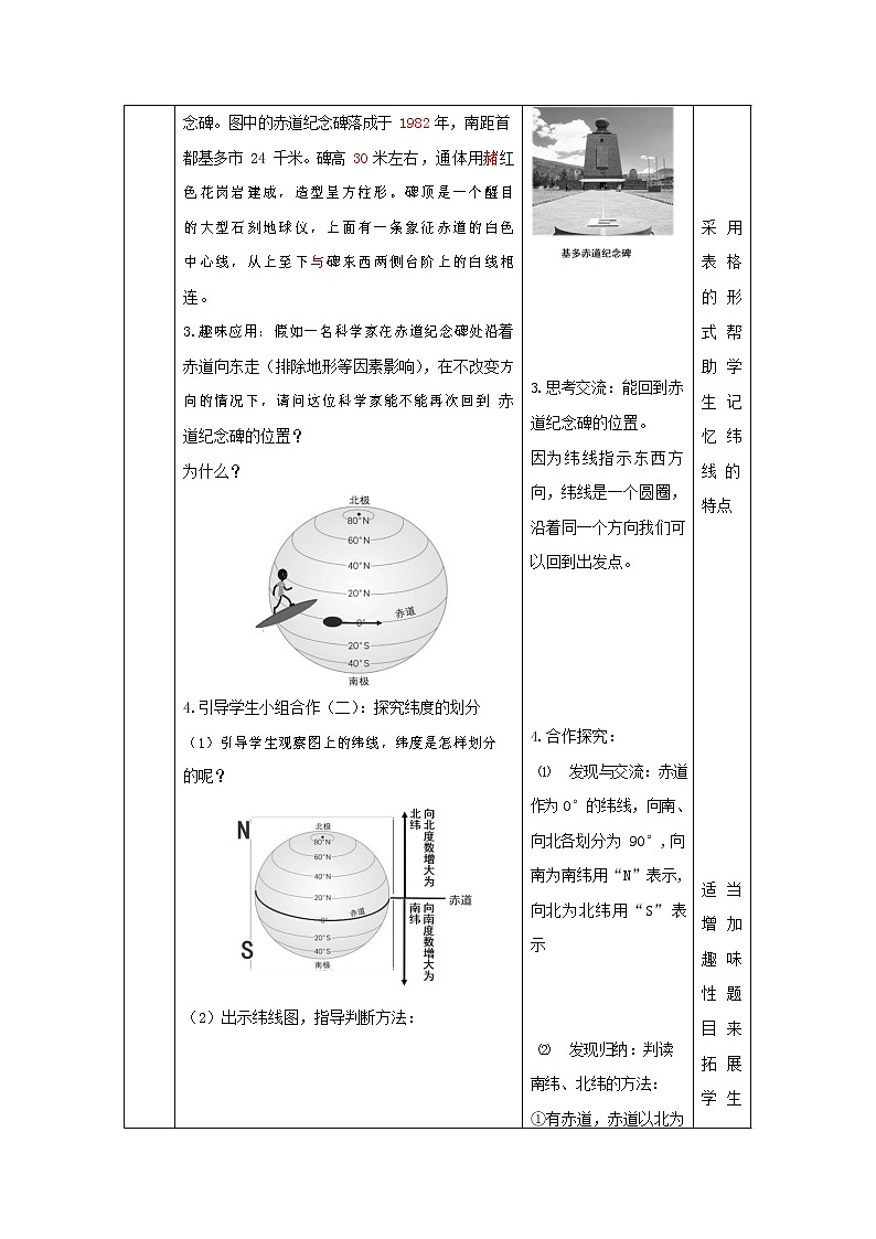 人教版七年级地理上册《1-1 地球和地球仪（第2课时）》教案教学设计初一优秀公开课03