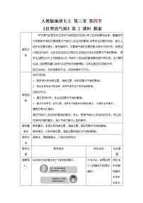 初中地理第四节 世界的气候第2课时教学设计