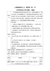 2020-2021学年第二节 世界的语言和宗教教学设计